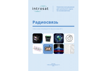 Introsat Basic Educational Kit