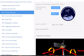 Engineering Laboratory "Spacecraft Design"