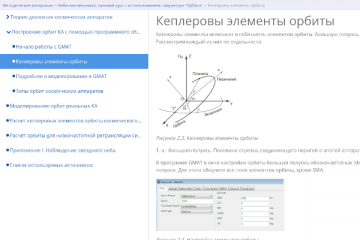 Engineering Laboratory "Spacecraft Design"