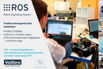 Educational kit for studying robotics (1 workplace)